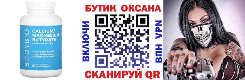 Купить где  Мелеуз  Бутират бутик 